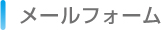 mailform1.jpg
