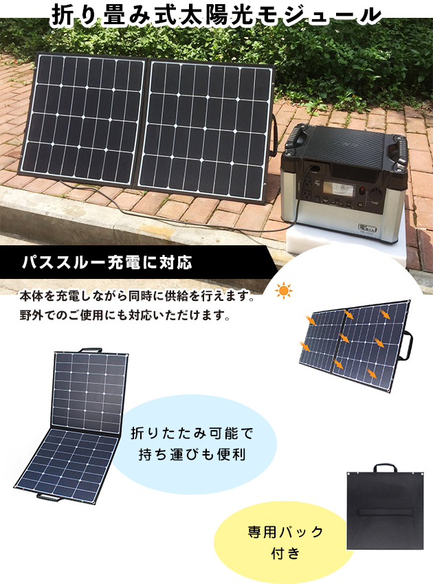 【オプション】折り畳み式太陽光モジュール